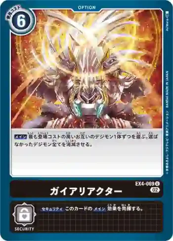 EX4-069 U 蓋亞反應爐(互補存在[EX-04])
