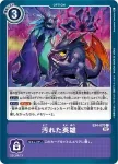 EX4-070 C 骯髒的英雄(互補存在[EX-04])