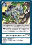 EX4-002 U 巧克獸(互補存在[EX-04])