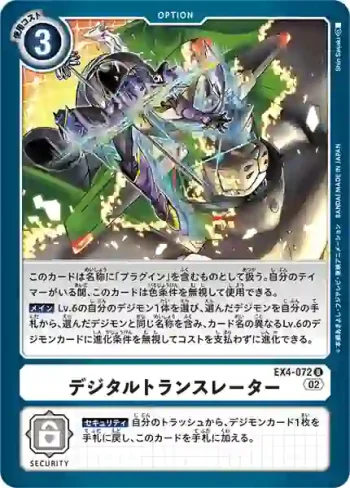 EX4-072 U 數碼轉譯機(互補存在[EX-04])