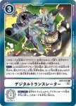 EX4-022 SR 終弩加魯魯獸(互補存在[EX-04])