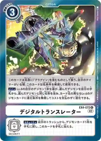 (異畫)EX4-072 U 數碼轉譯機(互補存在[EX-04])
