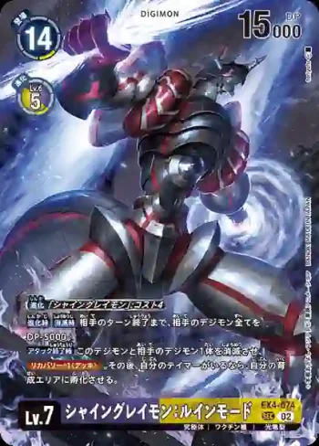 (異畫)EX4-074 SEC 閃光暴龍獸：毀滅模式(炙熱裝置[LM-04])