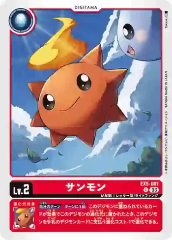 EX5-001 U 陽光獸(聖獸鬥技場[EX-05])