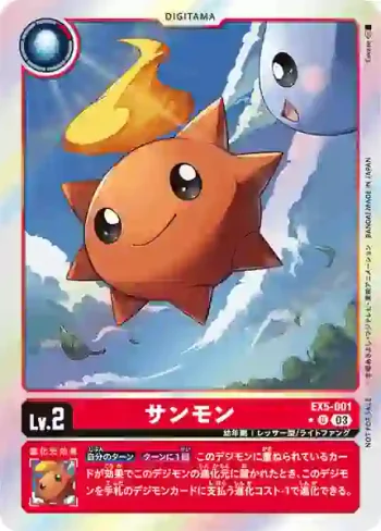 (異畫)EX5-001 U 陽光獸(聖獸鬥技場[EX-05])