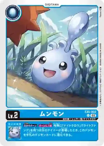 EX5-002 U 月亮獸(聖獸鬥技場[EX-05])