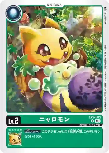 EX5-003 U 貓貓獸(聖獸鬥技場[EX-05])