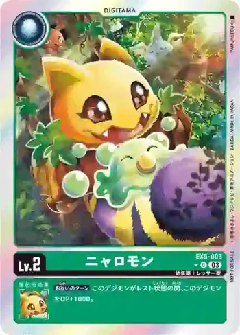 (異畫)EX5-003 U 貓貓獸(聖獸鬥技場[EX-05])