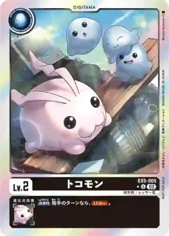 (異畫)EX5-005 U 迪哥獸(聖獸鬥技場[EX-05])