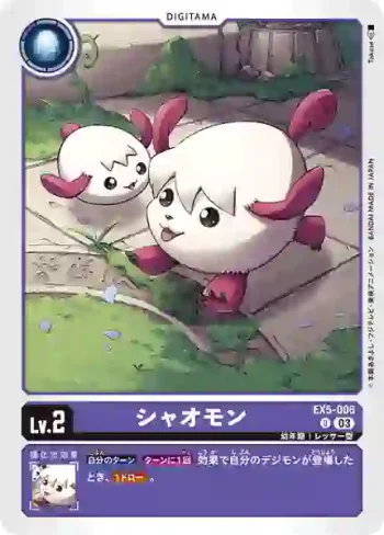 EX5-006 U 硝奧獸(聖獸鬥技場[EX-05])