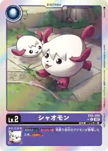 (異畫)EX5-006 U 硝奧獸(聖獸鬥技場[EX-05])