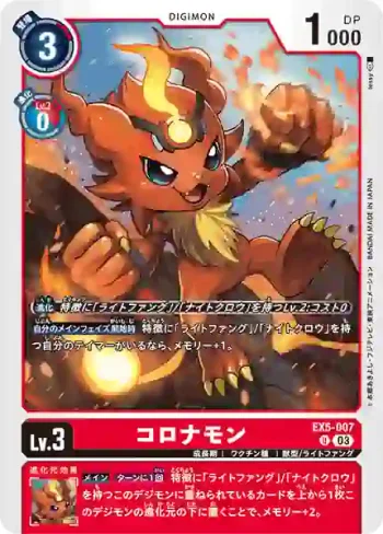 EX5-007 U 日冕獸(聖獸鬥技場[EX-05])