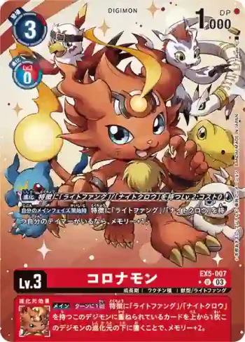 (異畫)EX5-007 U 日冕獸(聖獸鬥技場[EX-05])