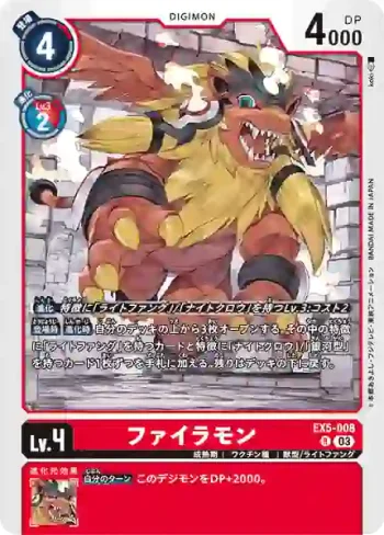EX5-008 R 焰獅獸(聖獸鬥技場[EX-05])
