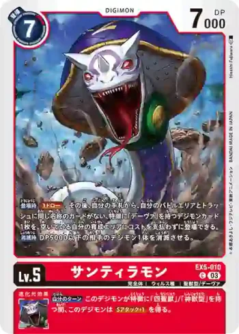 EX5-010 C 皇蛇獸(聖獸鬥技場[EX-05])