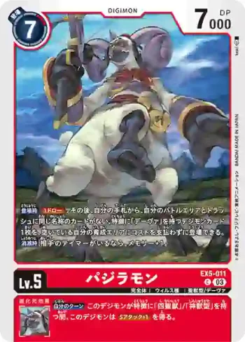 EX5-011 C 白羊獸(聖獸鬥技場[EX-05])