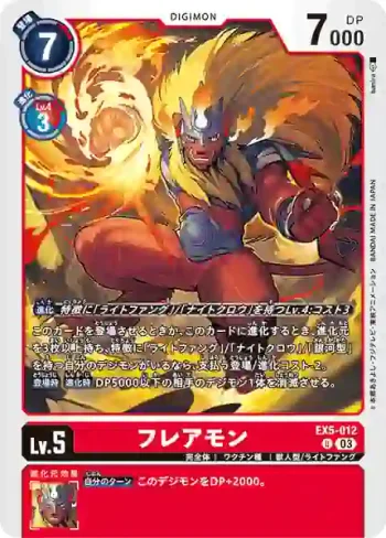 EX5-012 U 耀獅獸(聖獸鬥技場[EX-05])