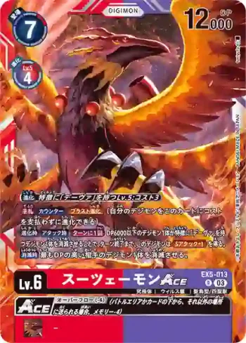 EX5-013 R 朱雀獸ACE(聖獸鬥技場[EX-05])