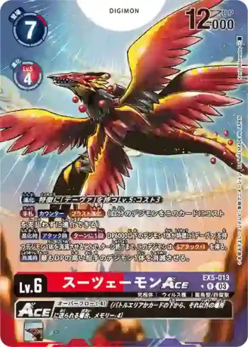 (異畫)EX5-013 R 朱雀獸ACE(聖獸鬥技場[EX-05])