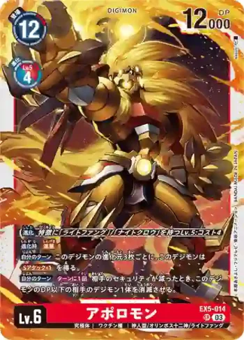 EX5-014 SR 阿波羅獸(聖獸鬥技場[EX-05])