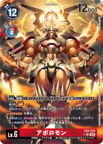(異畫)EX5-014 SR 阿波羅獸(聖獸鬥技場[EX-05])