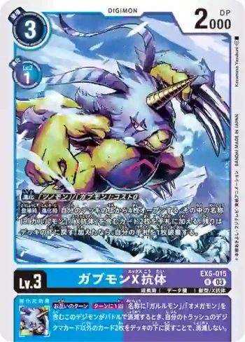 EX5-015 R 加布獸X抗體(聖獸鬥技場[EX-05])