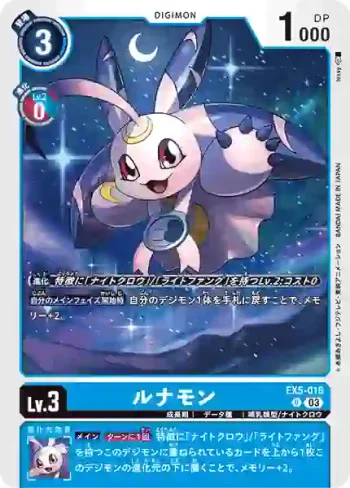EX5-016 U 露娜獸(聖獸鬥技場[EX-05])