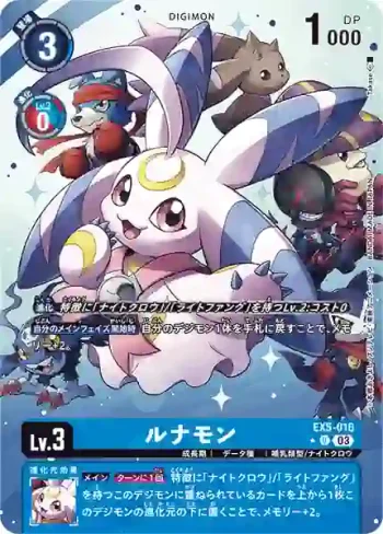 (異畫)EX5-016 U 露娜獸(聖獸鬥技場[EX-05])