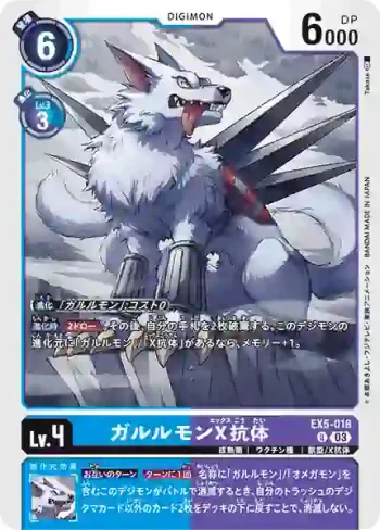 EX5-018 U 加魯魯獸X抗體(聖獸鬥技場[EX-05])