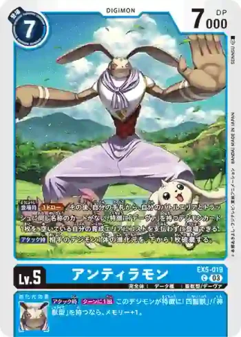 EX5-019 C 玉兔獸(聖獸鬥技場[EX-05])