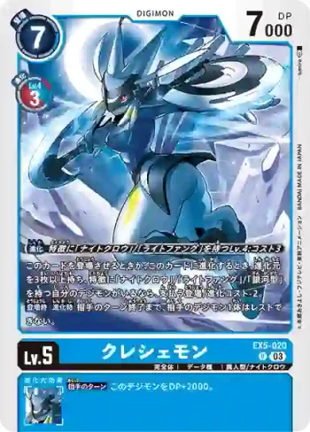 EX5-020 U 新月獸(聖獸鬥技場[EX-05])