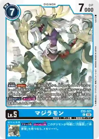 EX5-021 C 天龍獸(聖獸鬥技場[EX-05])