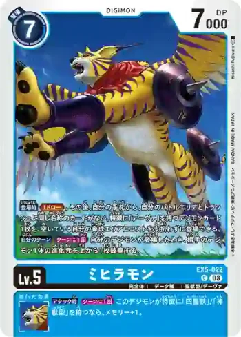 EX5-022 C 飛虎獸(聖獸鬥技場[EX-05])