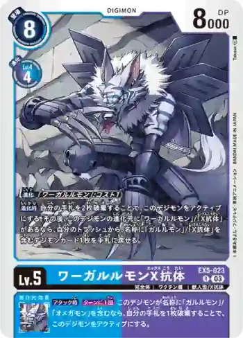 EX5-023 R 獸人加魯魯X抗體(聖獸鬥技場[EX-05])