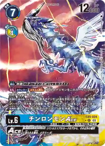 (異畫)EX5-024 R 青龍獸ACE(聖獸鬥技場[EX-05])