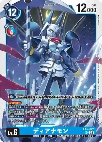 EX5-025 SR 狄安娜獸(聖獸鬥技場[EX-05])