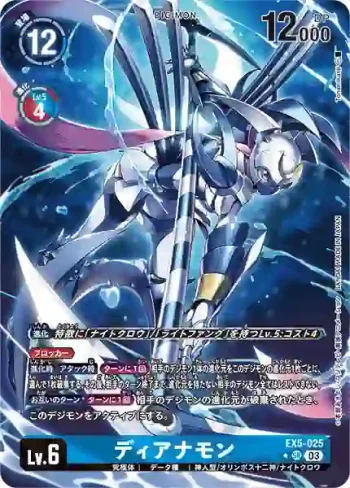 (異畫)EX5-025 SR 狄安娜獸(聖獸鬥技場[EX-05])