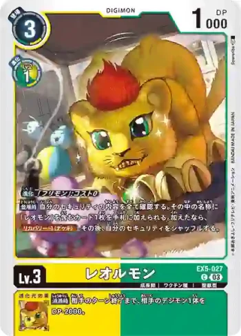 EX5-027 C 幼獅獸(聖獸鬥技場[EX-05])