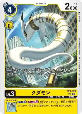 EX5-028 U 管狐獸(聖獸鬥技場[EX-05])
