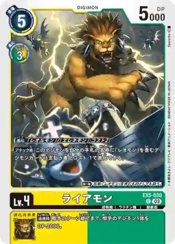 EX5-030 C 雷亞獸(聖獸鬥技場[EX-05])