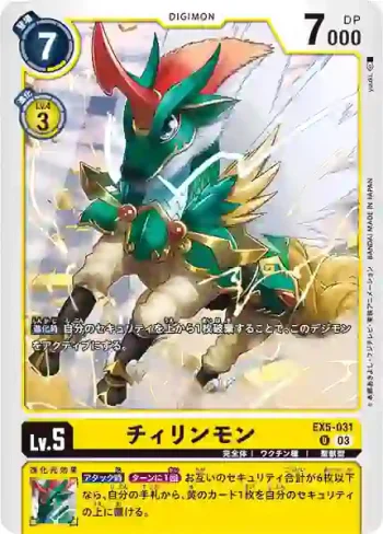 EX5-031 U 麒麟獸(聖獸鬥技場[EX-05])