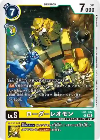 EX5-032 R 裝甲獅子獸(聖獸鬥技場[EX-05])