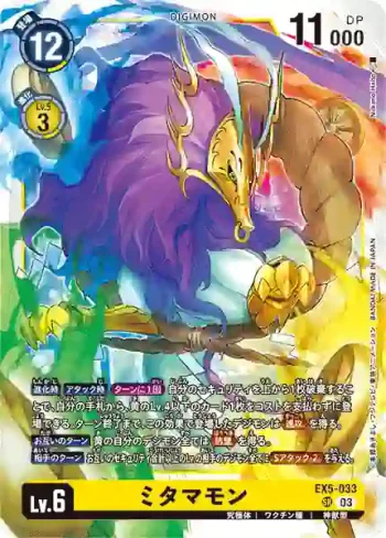 EX5-033 SR 御魂獸(聖獸鬥技場[EX-05])