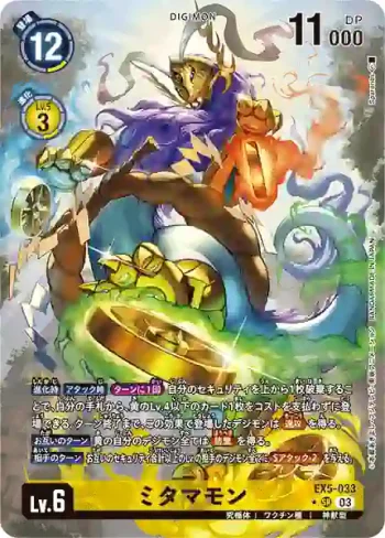 (異畫)EX5-033 SR 御魂獸(聖獸鬥技場[EX-05])