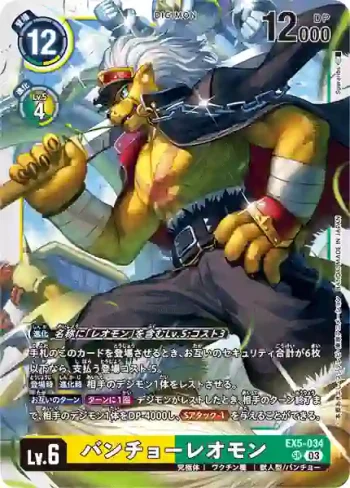 EX5-034 SR 番長獅子獸(聖獸鬥技場[EX-05])