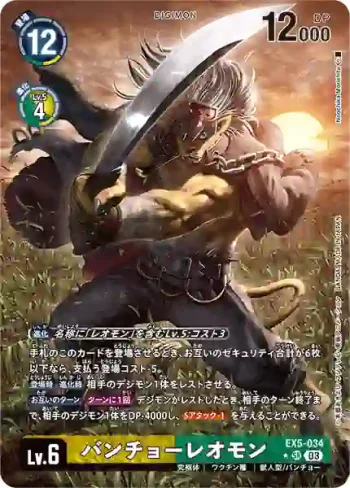 (異畫)EX5-034 SR 番長獅子獸(聖獸鬥技場[EX-05])