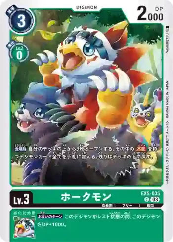 EX5-035 C 麻鷹獸(聖獸鬥技場[EX-05])