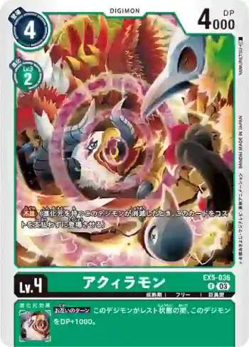 EX5-036 R 亞古拉獸(聖獸鬥技場[EX-05])