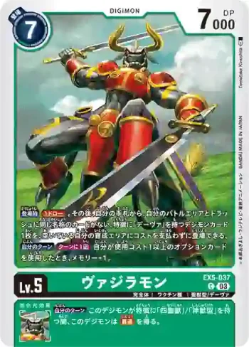 EX5-037 C 蠻牛獸(聖獸鬥技場[EX-05])