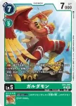 EX5-039 U 伽樓達獸(聖獸鬥技場[EX-05])